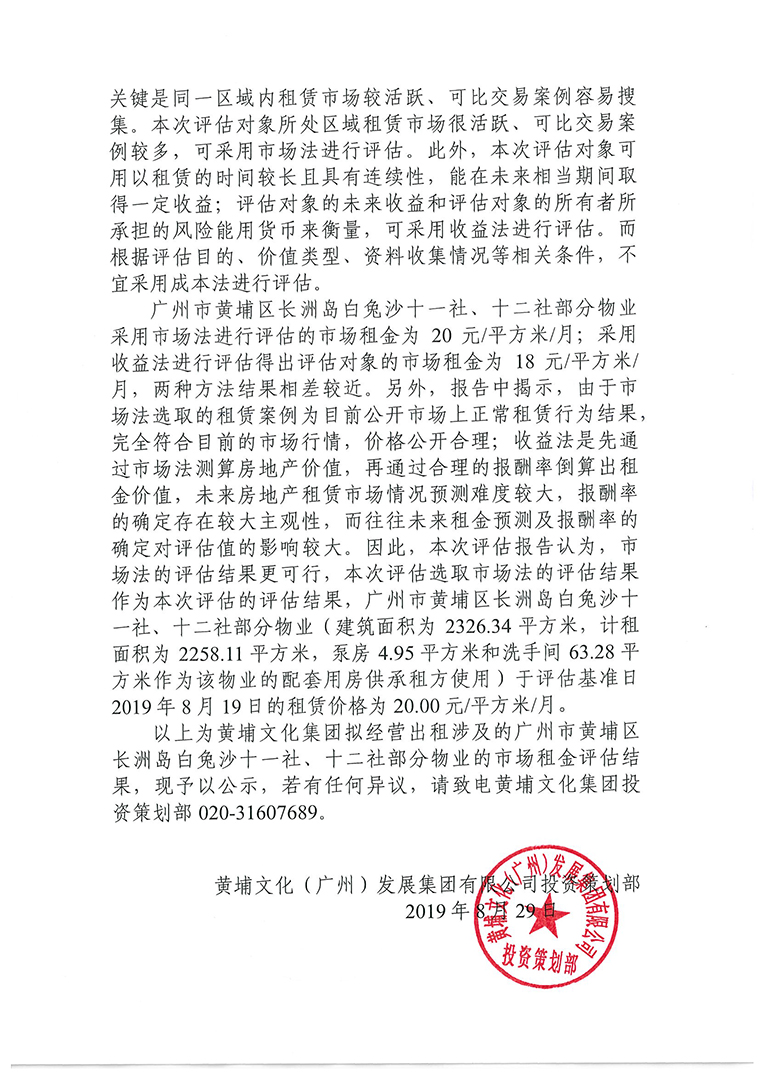 白兔沙十一社、十二社部分物业资产评估公示-2.jpg