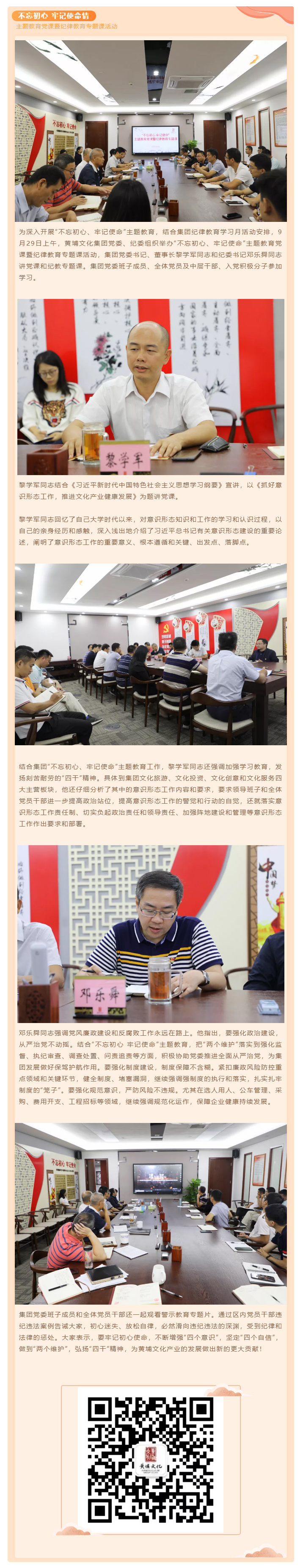 不忘初心 牢记使命——集团主题教育党课暨纪律教育专题课开讲.jpg